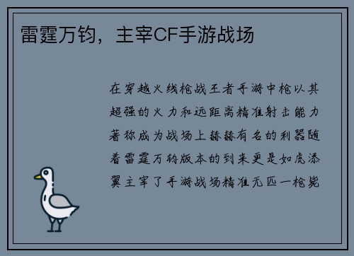 雷霆万钧，主宰CF手游战场