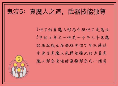 鬼泣5：真魔人之道，武器技能独尊